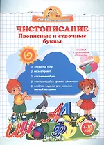 Чистописание. Прописные и строчные буквы