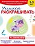 Учимся раскрашивать - 0