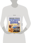 Энциклопедия строительства загородного дома:типовые проекты.технологии.производственные циклы.эксплуатация и ремонт - 1