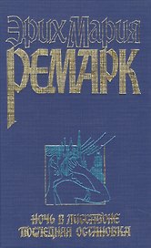 Ночь в Лиссабоне