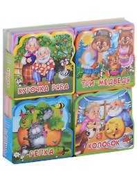 Мои любимые сказки (кн. с пазлами) (ПИ) 4тт (компл. из 4кн.) (картон) (упаковка) Шестакова