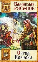 Обряд Ворлока.