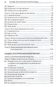 Основы эстетической косметологии - 2