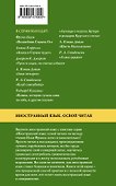 Избранные рассказы - 1