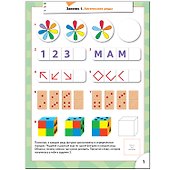 Логика, мышление. Для занятий с детьми 5-6 лет - 1