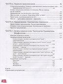 Страна русской грамматики. В 2-х частях. Книга 1. Для детей соотечественников, проживающих за рубежом - 2