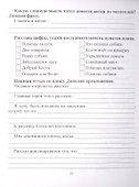 Читательский дневник. 2 класс. Программа "Начальная школа XXI века" - 2