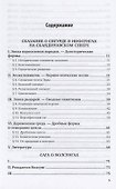 Сага о Волсунгах - 1