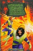 Железный рассвет: фантастический роман