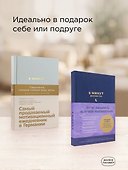 Комплект «6 минут» (6 минут + 6 минут. Сон) - 0