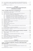 Технология конструкционных материалов. Учебное пособие - 2