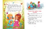 Сказки про Машу и Ойку - 2