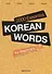 2000 Essential Korean Words for Beginners (+CD) / 2000 базовых слов корейского языка для начинающих (+CD) - 1