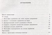 Философия управления. Очерки профессионального управленца - 1