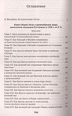 Книга о разнообразии мира - 2
