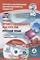 Уроки профессионального мастерства. Русский язык. 5-8 классы. (+CD) - 0