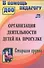 Организация деятельности детей на прогулке. Старшая группа - 0