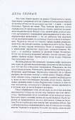 Изгнанники. Повесть о гражданской войне - 2