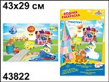 Раскраска Транспорт водная (43х29) (43822) (Водная раскраска)