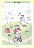 Математика для самых маленьких. Рабочая тетрадь для детей 3-4 лет - 1