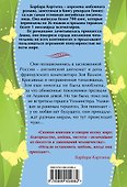 Ледяная дева - 1