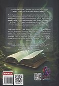 Ключ к магии зеленого дракона - 1