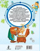 Храбрый волк и другие сказки - 1