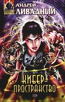 Киберпространство