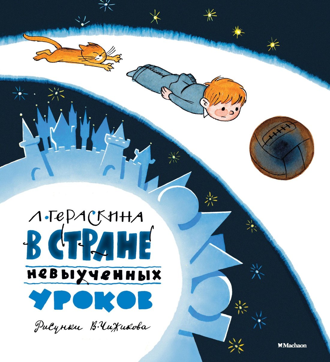 

В Стране невыученных уроков