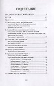 Наставление о душе и страстях - 1