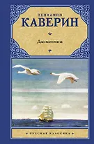 Два капитана