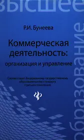Коммерческая деятельность:организ.и управление