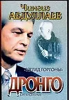Взгляд Горгоны