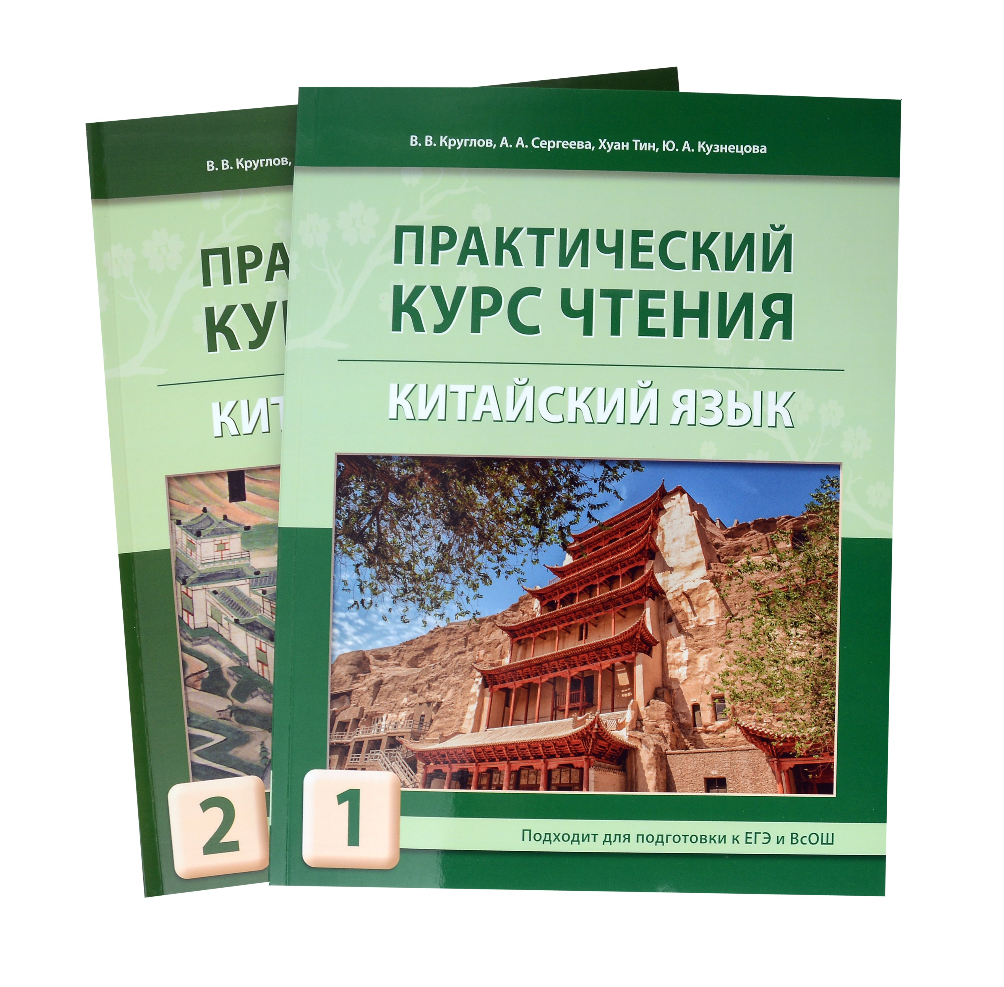 

Комплект "Практический курс чтения. Китайский язык: учебное пособие. В 2-х частях"