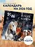 В поле с конем. Календарь настенный на 2026 год (300х300) - 2