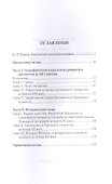 Очерк истории кривичской и дреговичской земель до конца XII столетия - 1
