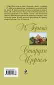 Старуха Изергиль: рассказы, пьеса - 1