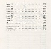 Замок в облаках: роман - 2