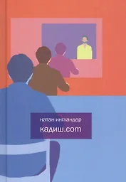Кадиш.com