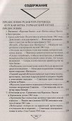 Курск 1943: Величайшая битва Второй мировой войны - 1