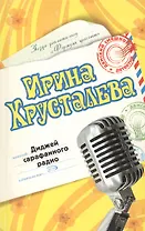 Диджей сарафанного радио