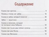 Сказки Бабушки Тани - 1