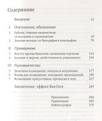 Слава Ван Гога. Опыт антропологии восхищения - 1