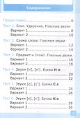 Русский язык. 1 класс. Тесты. В 2-х частях. Часть 1. К учебнику В.Г. Горецкого и др. "Русский язык. Азбука. 1 класс. В 2-х частях"  - 1