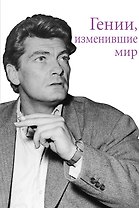 GAYs. Они изменили мир