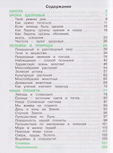 Окружающий мир: 2-й класс: учебное пособие: в 2-х частях. Часть 1 - 1