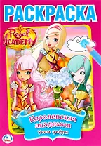 Regal Academy. Королевская академия. Учим цифры