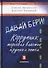 Давай бери Коррупция торговля властью крупным оптом (Валянский) - 0