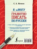Я помогу грамотно писать по-русски - 1