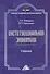 Институциональная экономика: Учебник для бакалавров, 2-е изд., стер. - 0